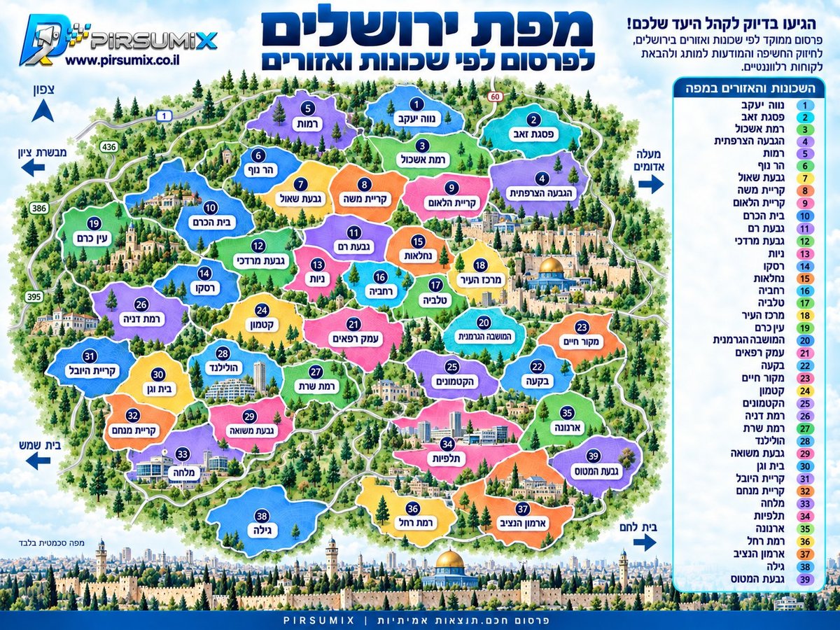מפת שכונות ירושלים לפרסום ממוקד לפי אזורים ושכונות – משרד פרסום בירושלים PIRSUMIX