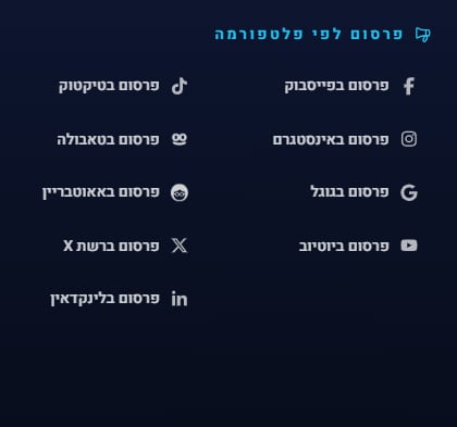 קישורים לעמודי הפלטפורמות ברשתות החברתיות